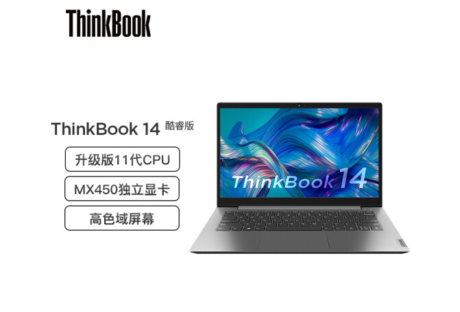  联想ThinkBook 14 便携式计算机   酷睿i5 轻薄笔记本 i5-1155G7 16G 512G MX450 Win11   14英寸